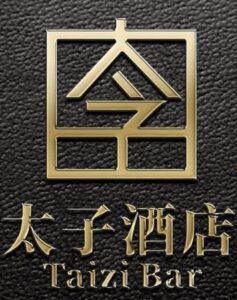 太子酒店/貴妃精品會館