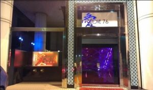 Love76精品會館