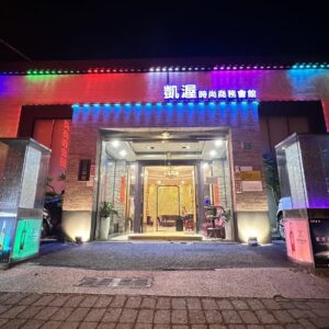 888/凱渥時尚商務會館/王牌精品會館