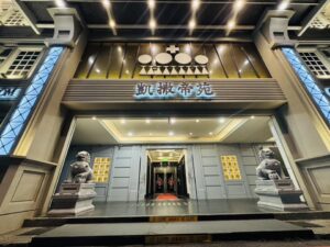 凱撒帝苑酒店商務會館